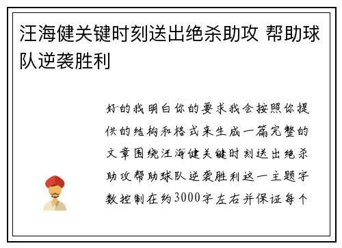 汪海健关键时刻送出绝杀助攻 帮助球队逆袭胜利 汪海健关键时刻送出绝杀助攻 帮助球队逆袭胜利