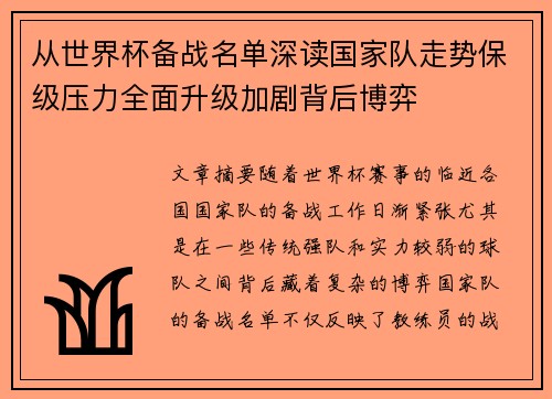 从世界杯备战名单深读国家队走势保级压力全面升级加剧背后博弈