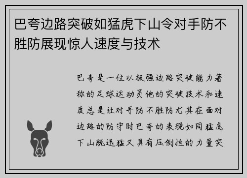 巴夸边路突破如猛虎下山令对手防不胜防展现惊人速度与技术 巴夸边路突破如猛虎下山令对手防不胜防展现惊人速度与技术