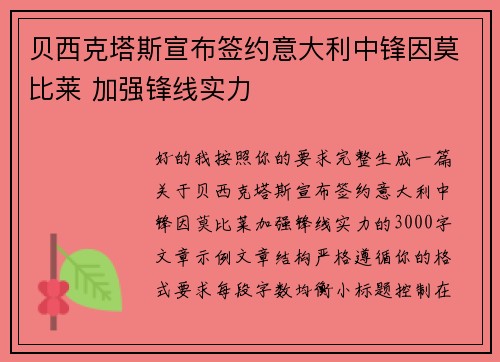 贝西克塔斯宣布签约意大利中锋因莫比莱 加强锋线实力 贝西克塔斯宣布签约意大利中锋因莫比莱 加强锋线实力