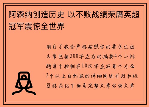阿森纳创造历史 以不败战绩荣膺英超冠军震惊全世界 阿森纳创造历史 以不败战绩荣膺英超冠军震惊全世界