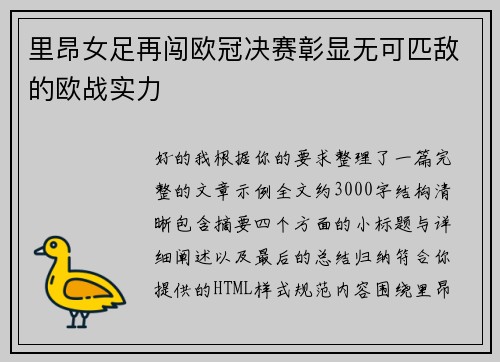 里昂女足再闯欧冠决赛彰显无可匹敌的欧战实力 里昂女足再闯欧冠决赛彰显无可匹敌的欧战实力